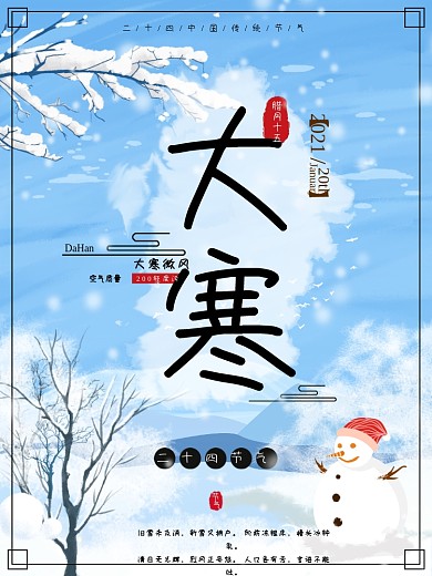 原创手绘插画大寒节日海报
