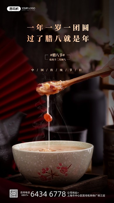 腊八节节日宣传简约摄影图手机海报