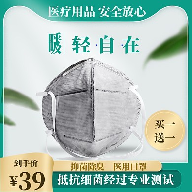 医疗医用除菌口罩主图模板