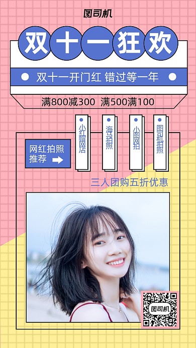 双十一狂欢手机海报
