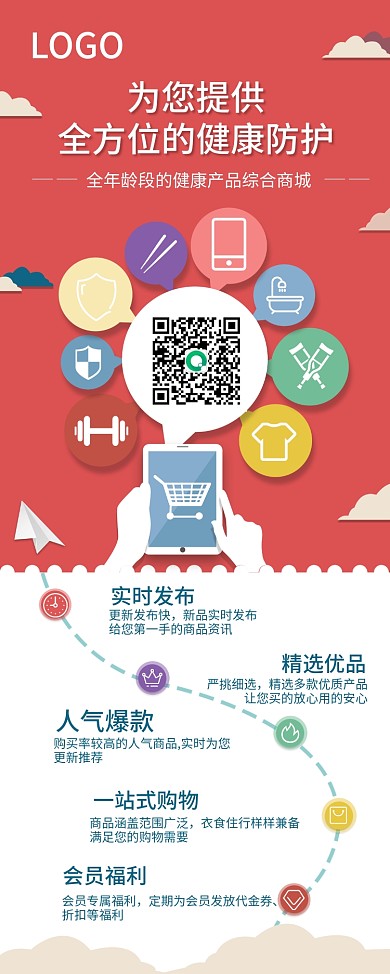 创意小清新简约商务海报商城促销展架易拉宝