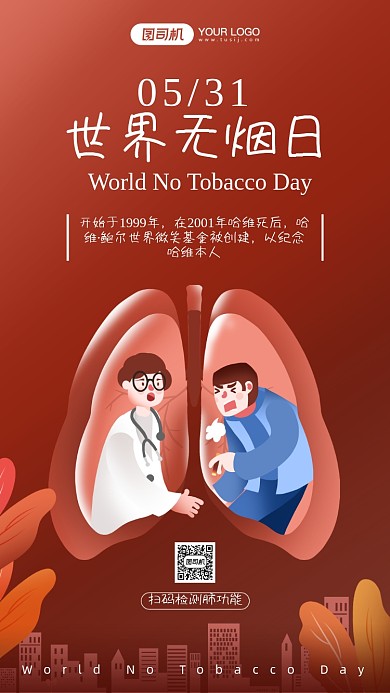 世界无烟日公益插画手机海报
