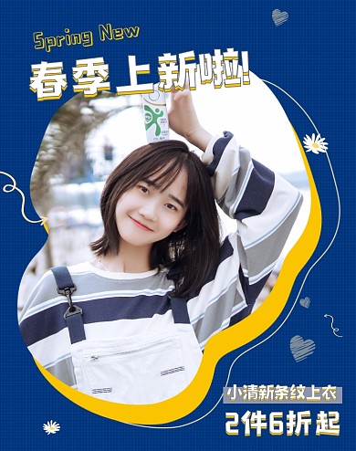 春季女装上新网红风小清新电商海报