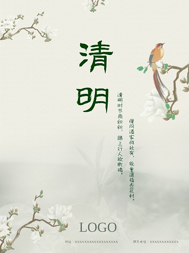 二十四节气清明谷雨春分茶叶宣传海报