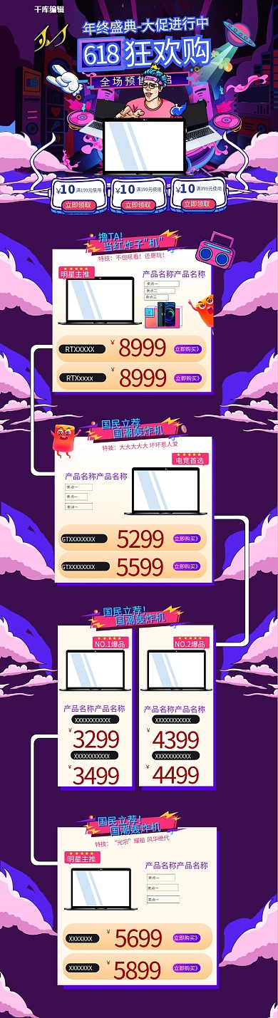 618年中大促笔记本电脑蓝紫色波普涂鸦电商首页PC页面