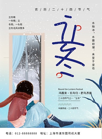 清新唯美立冬传统节气印刷海报模板
