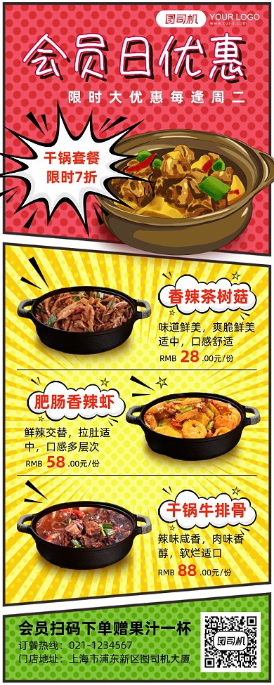 会员日干锅套餐折扣促销长图手机海报