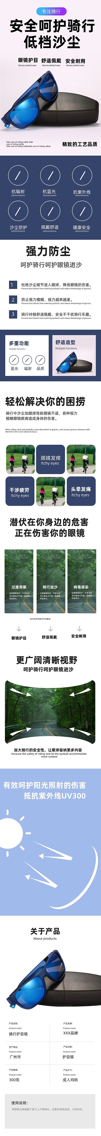 骑行护目镜安全防护沙尘眼镜详情页