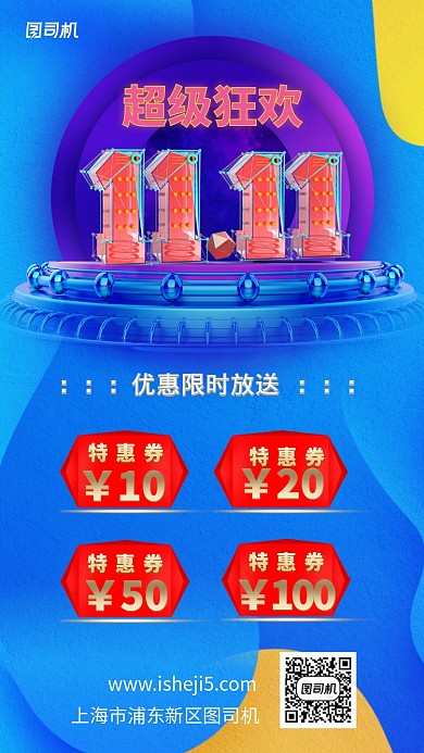 时尚青春深邃蓝双11大促手机海报