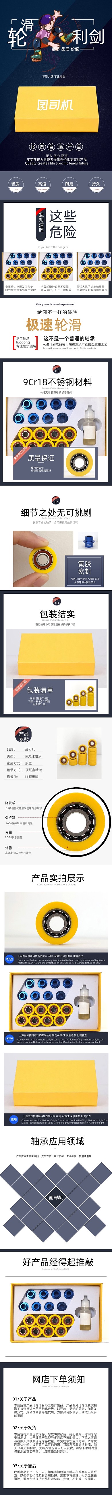 大气轮滑鞋轴承688CE微轴详情页=