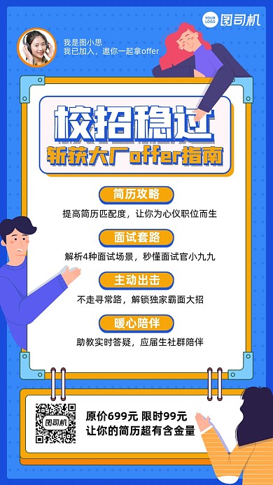 招生校招指南蓝色插画风手机海报