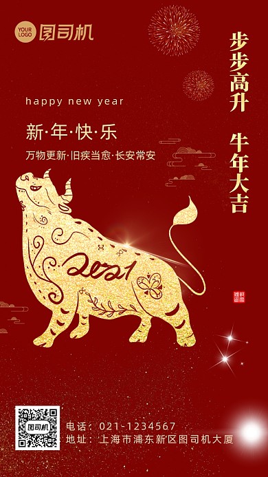 牛年迎新年红金剪纸中式手机海报