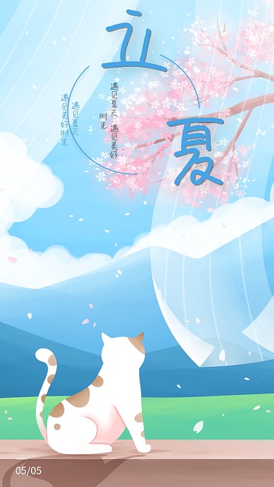 立夏夏至节气唯美简约h5开屏手机海报