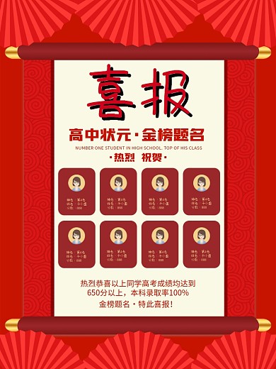 红色古风折扇高考喜报海报