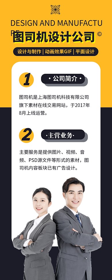 公司简章简介介绍手机海报