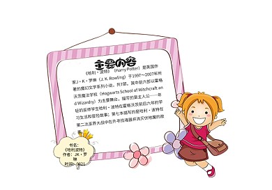 哈利波特小女孩可爱卡通读书卡设计