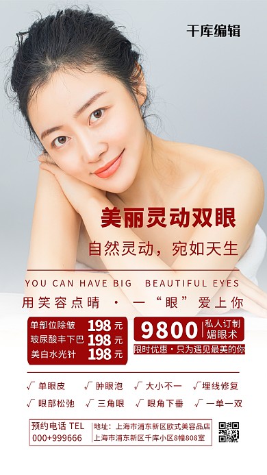 医疗美容红色简约海报