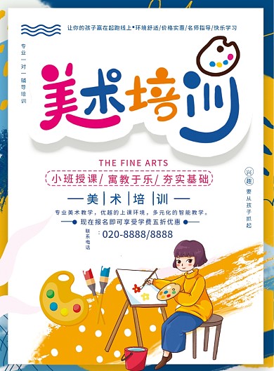 美术绘画培训班火热招生DM宣传单
