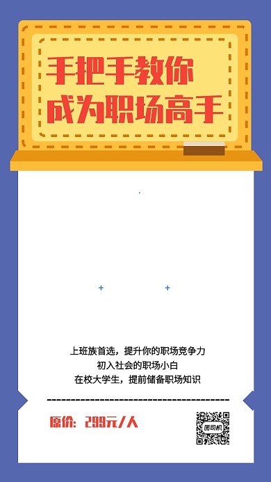 创意职场办公软件培训班手机海报