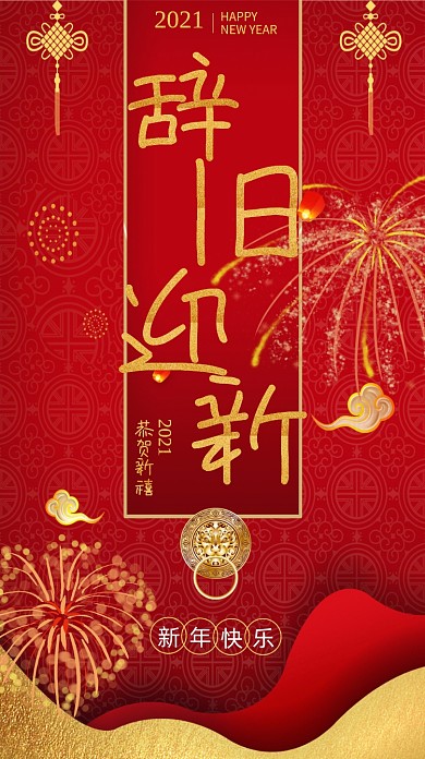 新年贺卡鞭炮中国风手机海报