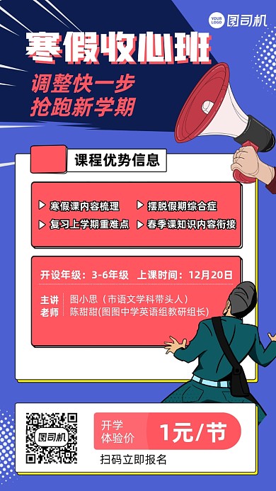 寒假班招生创意课程手机海报