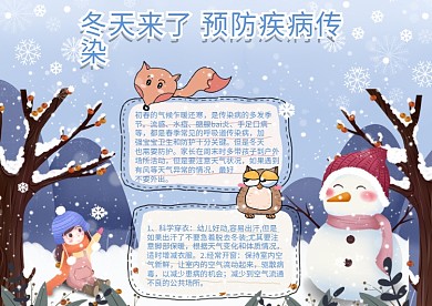 小清新简约冬天预防疾病手抄报