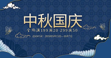 创意新中式中秋国庆banner