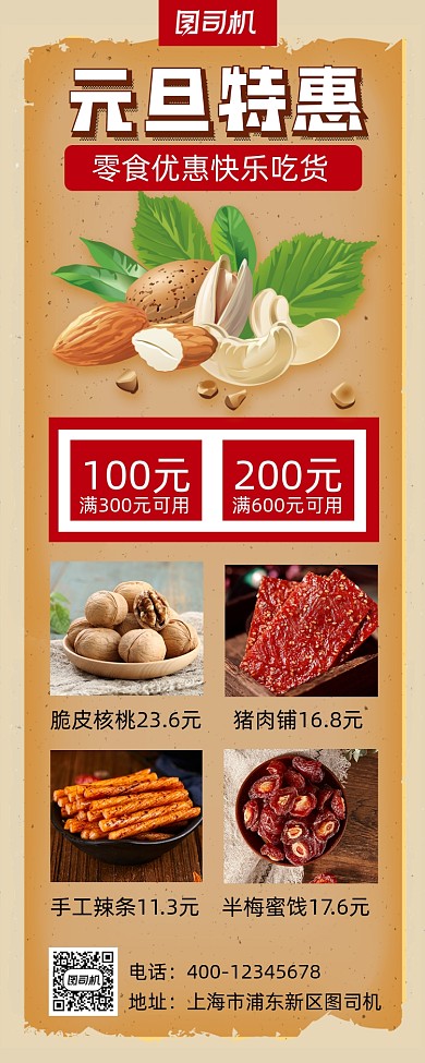 元旦特惠手绘风手机海报