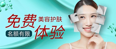 薄荷绿简约美容护肤公众号首图