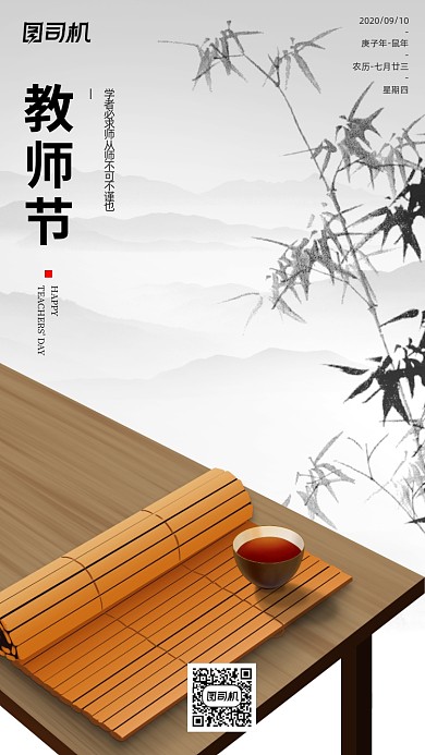 中国风竹简教师节贺卡