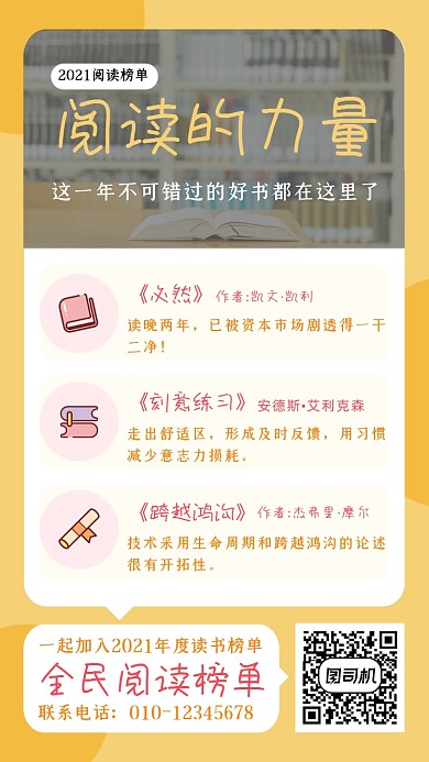 简约清新阅读的力量活动手机海报
