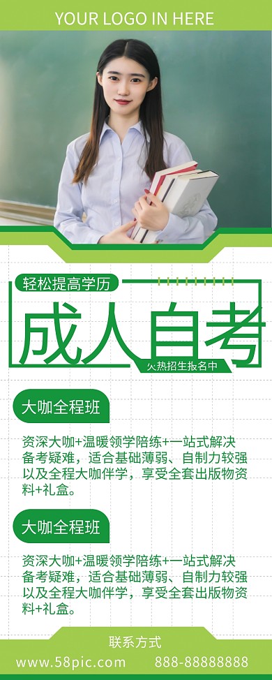 绿色简约创意成人自考宣传扁平展架易拉宝