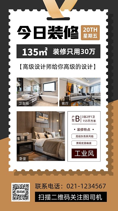 家居装修案例时尚简约手机海报