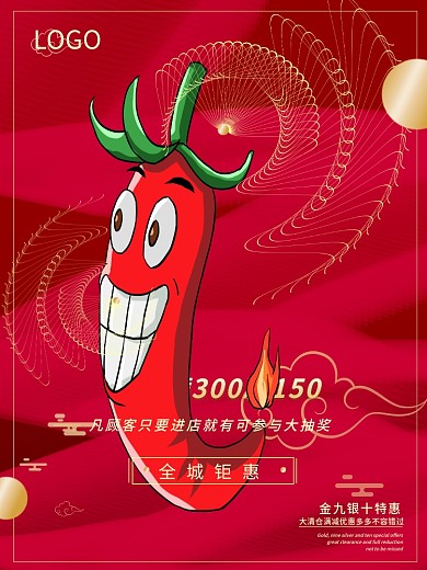 金九银十促销海报