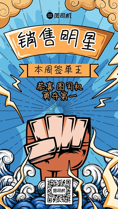 喜报贺报明星第一国潮手机海报