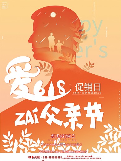 简约高端大气创意618父亲节商场促销海报