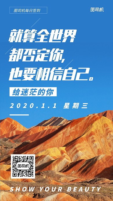 实景励志日签手机海报