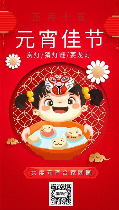 红色卡通画风元宵节海报