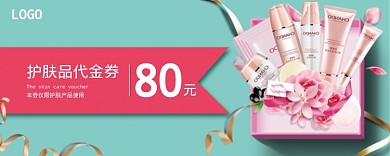 护肤品优惠券