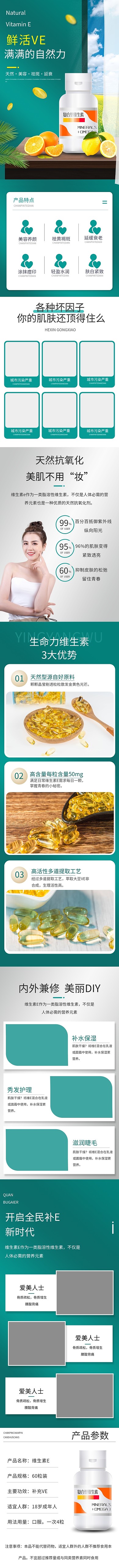 食物保健品维生素E绿色白色简约手机店铺详情页