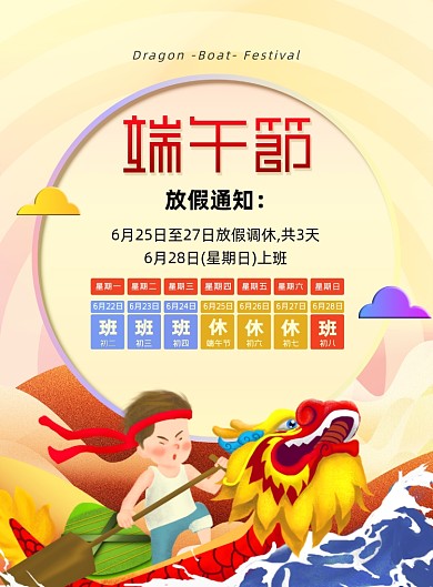 简约插画风端午佳节放假通知宣传海报