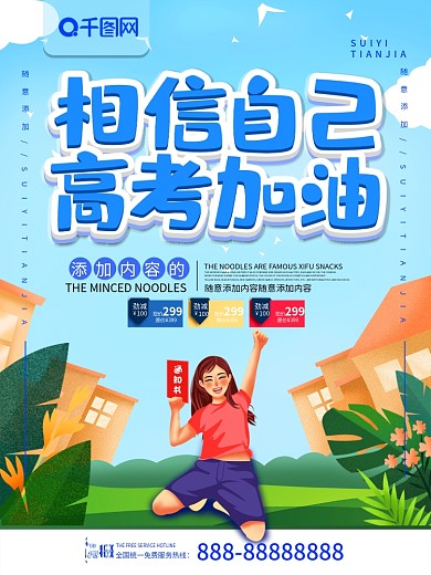 简约插画风立体字高考加油宣传海报