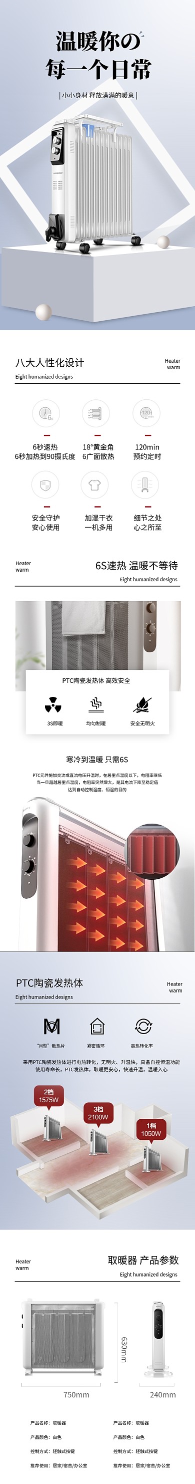 燃冬季取暖器电暖炉暖气片详情页