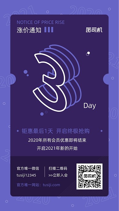 涨价通知倒计时3天紫色简约手机海报