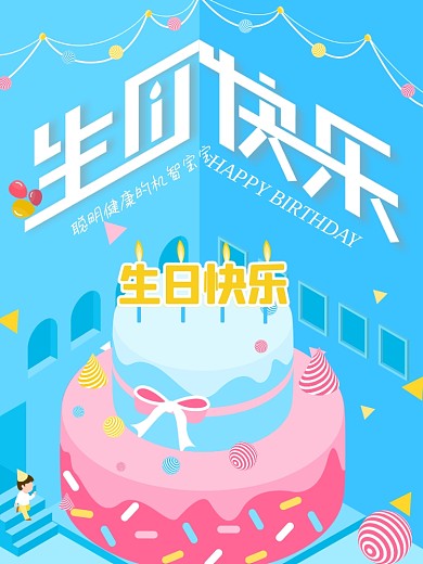 庆祝百日宴周岁生日海报