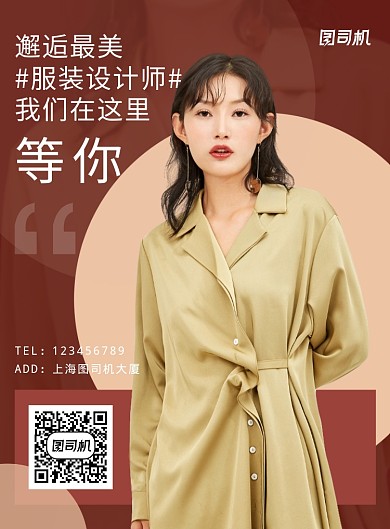 红色复古服装设计师招聘纳新海报