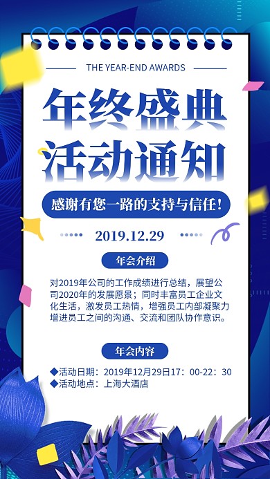 年会年终盛典活动内容手机海报