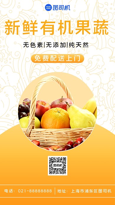 有机蔬果宣传手机海报