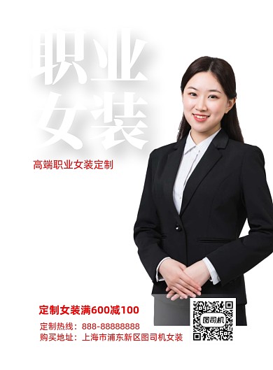 职业女装服装促销红色印刷海报