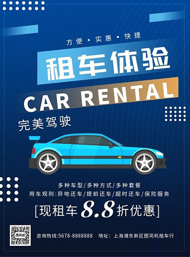 简约蓝色几何租车促销海报模板